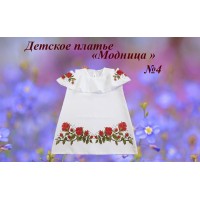 Детское платье для вышивки бисером или нитками «Модница №4» (Платье или набор)